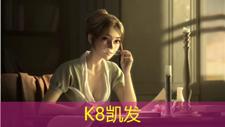 K8凯发国际官方网站：凤宝澜庭塑胶跑道