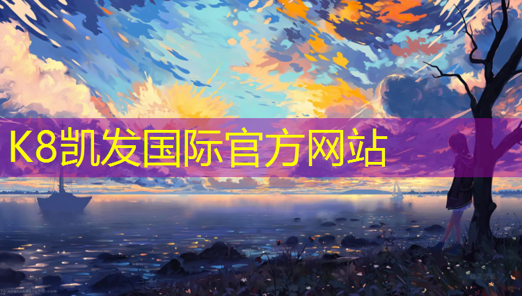 K8凯发天生赢家一触即发：塑胶跑道标书模板